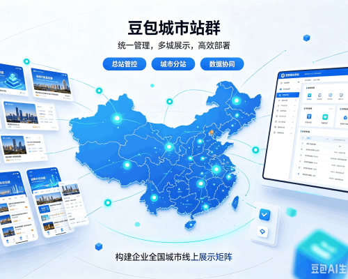 图们豆包城市站群